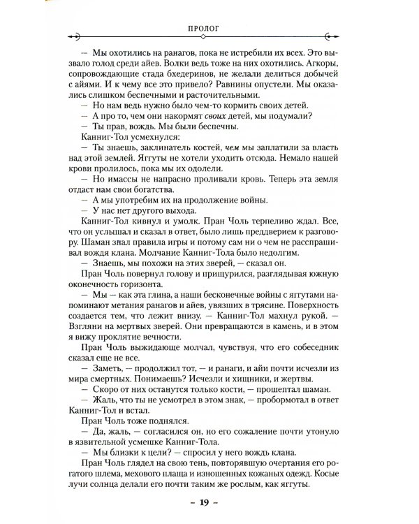 Малазанская книга павших. Кн. 3. Память льда: роман