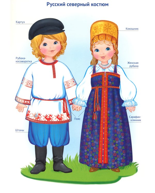 Россия - родина моя. Народы России. Демонстрационные картинки, беседы