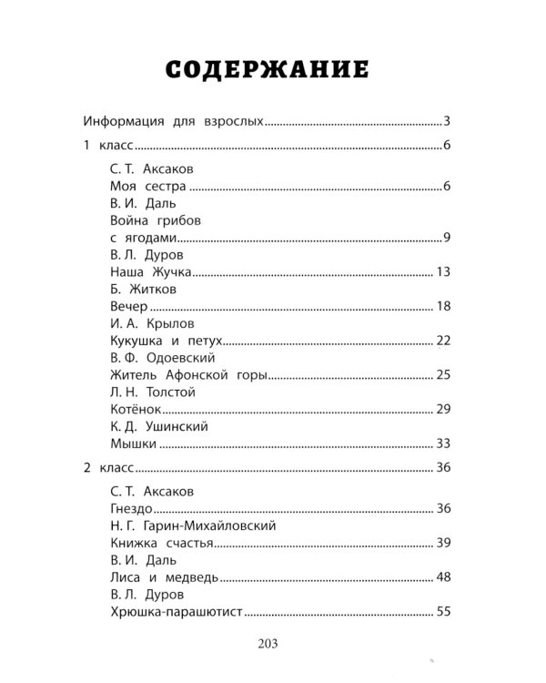 Хрестоматия по скорочтению. 1-4 классы. Тексты для проверки скорости чтения