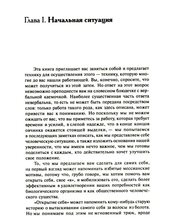 Опыты психологии самопознания. Практикум по гештальт-терапии. 3-е изд