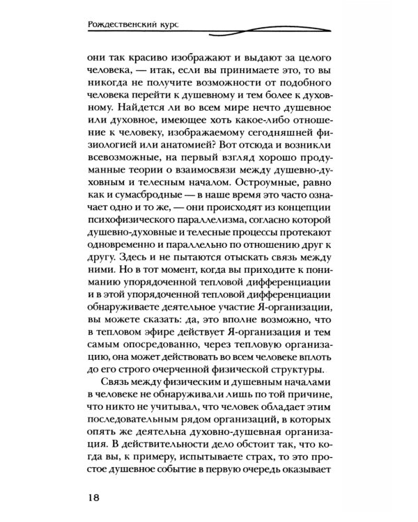 Совершенствование искусства врачевания. Эзотерические рекомендации, упражнения и медитации