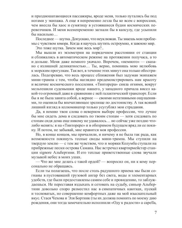 Энигмастер Мария Тимофеева