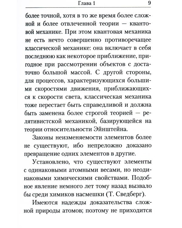 Дух, душа и тело. Жизнеописание, канон и акафист