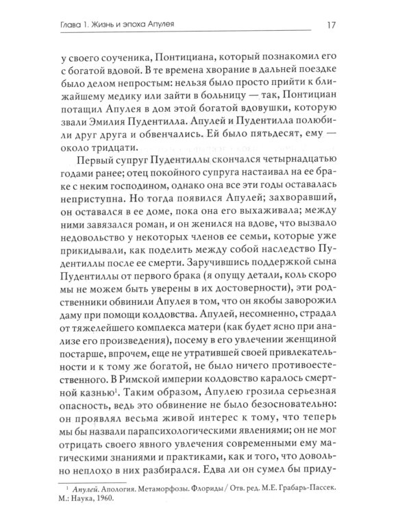 Золотой осел Апулея: психологическая интерпретация