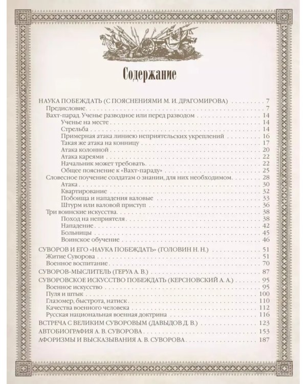 Наука побеждать