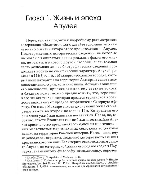 Золотой осел Апулея: психологическая интерпретация