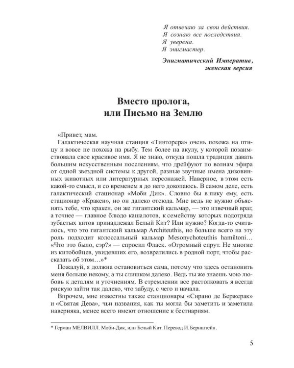 Энигмастер Мария Тимофеева