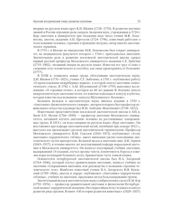 Анатомия человека: Учебник. В 2-х томах. Т. 1