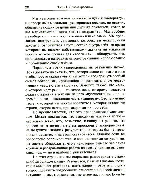 Опыты психологии самопознания. Практикум по гештальт-терапии. 3-е изд