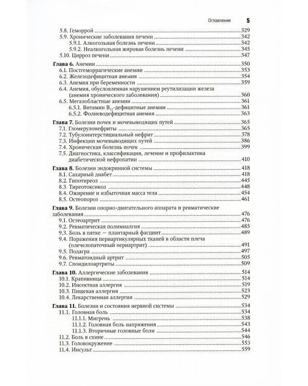 Общая врачебная практика: Национальное руководство