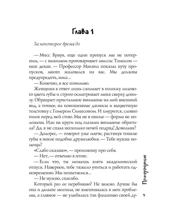 Принуждение