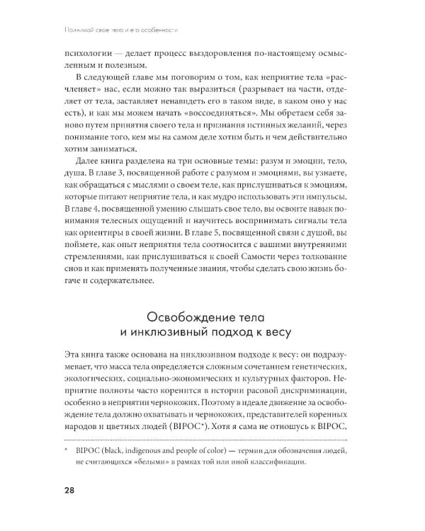 Принимай свое тело и его особенности: Работа с эмоциями, триггерами, комплексами, прошлым опытом