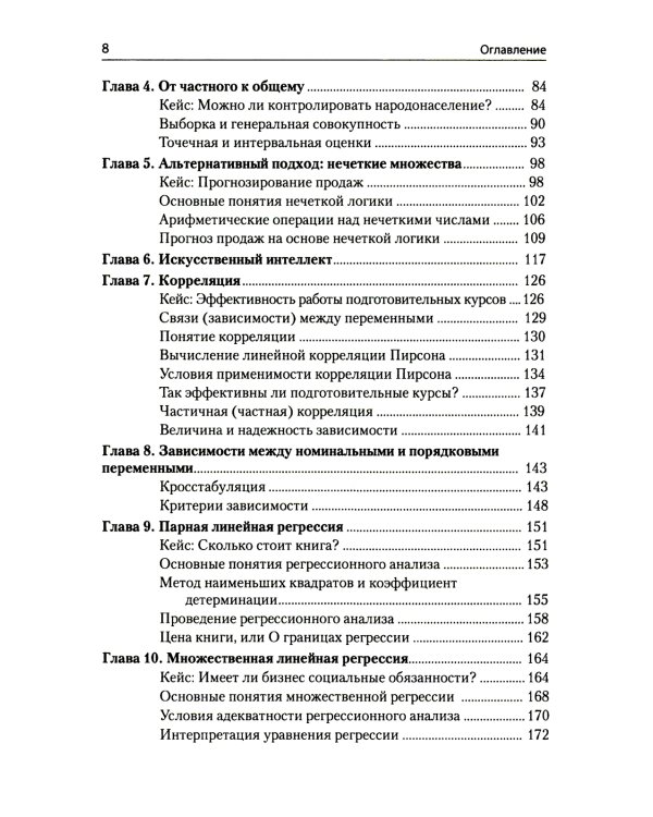 Информационные технологии анализа данных. Data analysis: Учебное пособие. 4-е изд