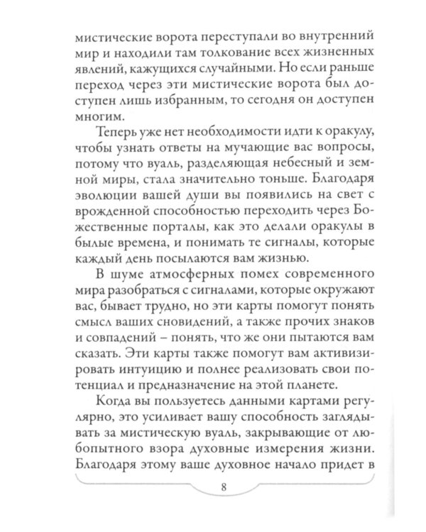 Магический переход в священные миры (44 карты + инструкция)