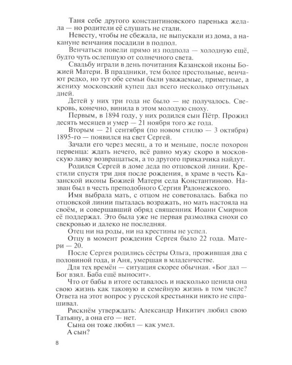 ЖЗЛ. Есенин: Обещая встречу впереди. 3-е изд., испр