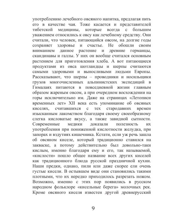 Лечебные злаки и авитаминоз