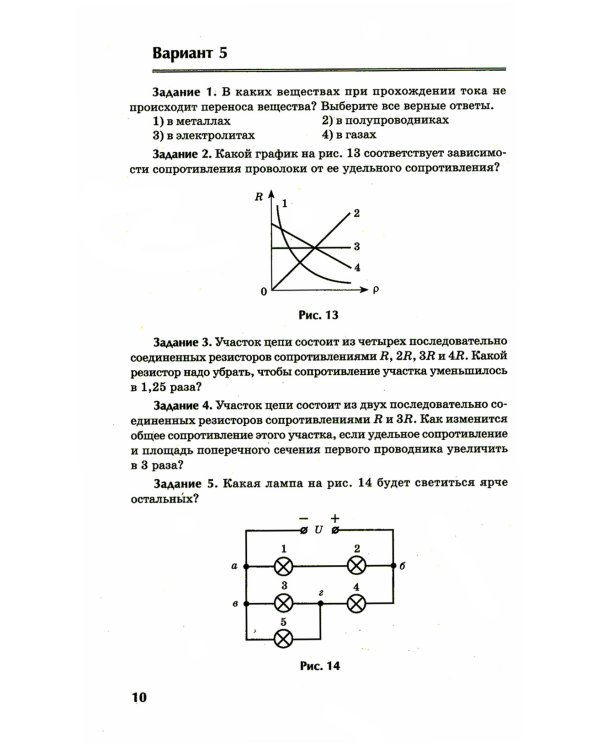 Физика: контрольные работы: постоянный ток: 10-11 классы
