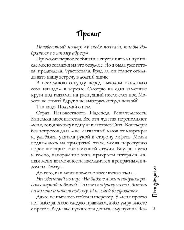 Принуждение