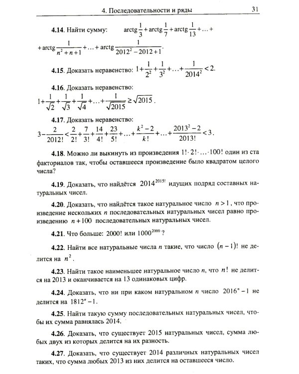 Коллекция задач по арифметике целых чисел: Олимпиадные задачи и задания профильного ЕГЭ по математике