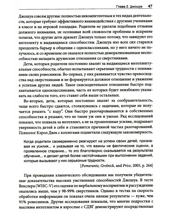 СДВГ и синдром Аспергера у одаренных детей и взрослых