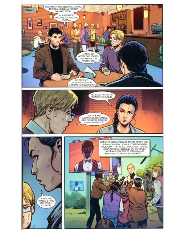 Майор Игорь Гром. Т. 6. Правда: книга комиксов