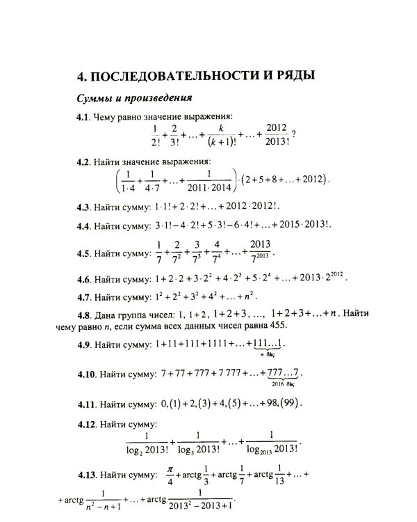 Коллекция задач по арифметике целых чисел: Олимпиадные задачи и задания профильного ЕГЭ по математике