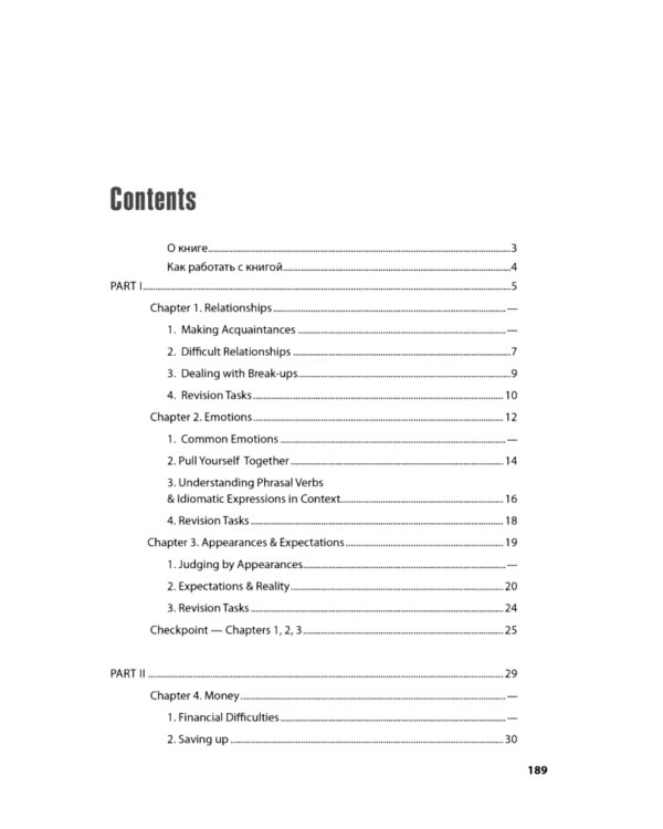 Современные фразовые глаголы. 190 упражнений с ключами. англ.яз.