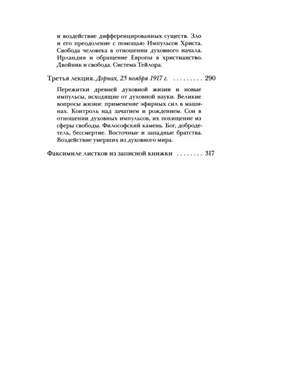 Индивидуальные духовные существа и их действие в душе человека