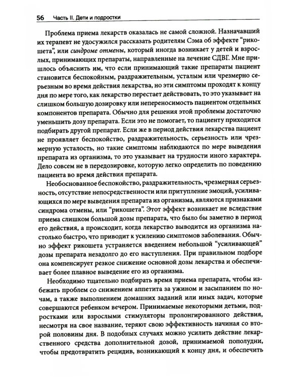 СДВГ и синдром Аспергера у одаренных детей и взрослых