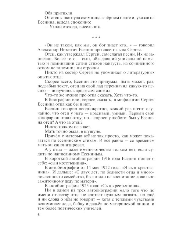 ЖЗЛ. Есенин: Обещая встречу впереди. 3-е изд., испр