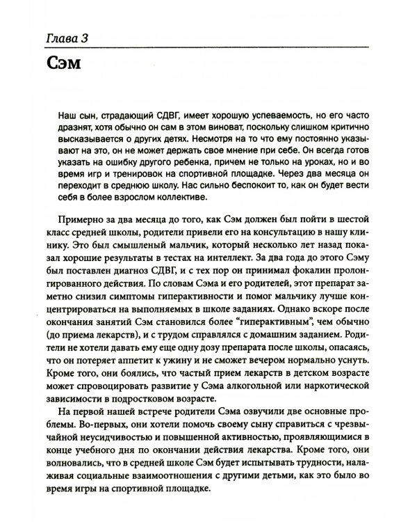 СДВГ и синдром Аспергера у одаренных детей и взрослых