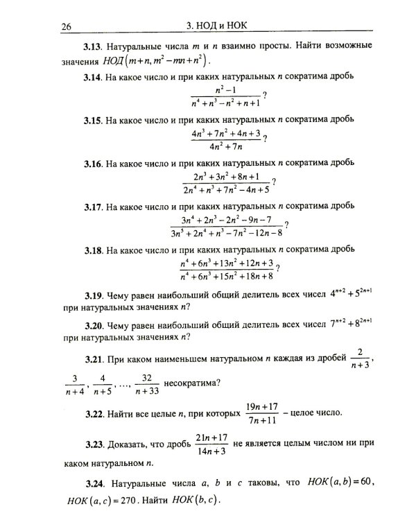 Коллекция задач по арифметике целых чисел: Олимпиадные задачи и задания профильного ЕГЭ по математике