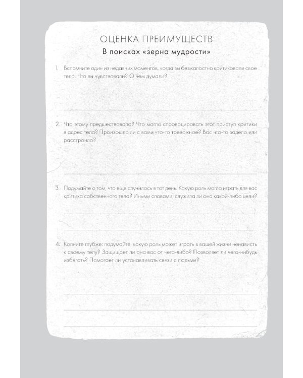 Принимай свое тело и его особенности: Работа с эмоциями, триггерами, комплексами, прошлым опытом