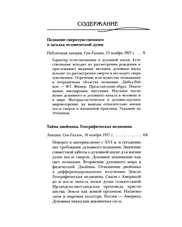 Индивидуальные духовные существа и их действие в душе человека