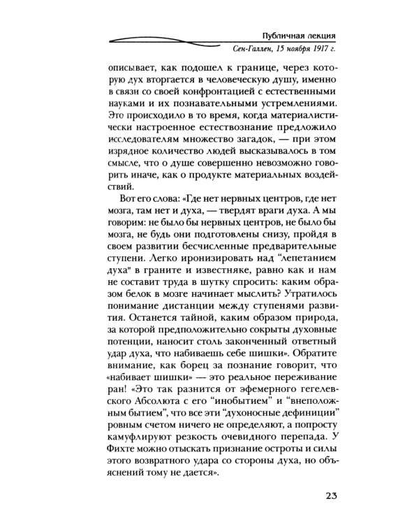 Индивидуальные духовные существа и их действие в душе человека