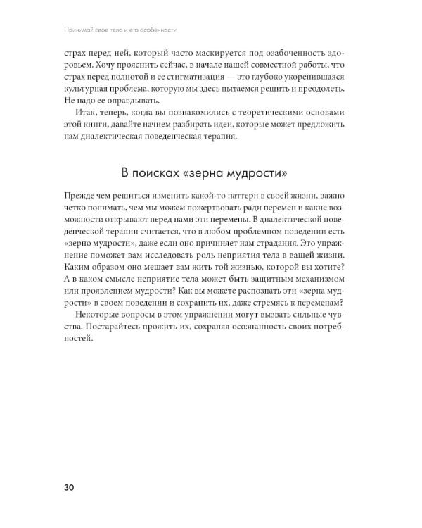 Принимай свое тело и его особенности: Работа с эмоциями, триггерами, комплексами, прошлым опытом