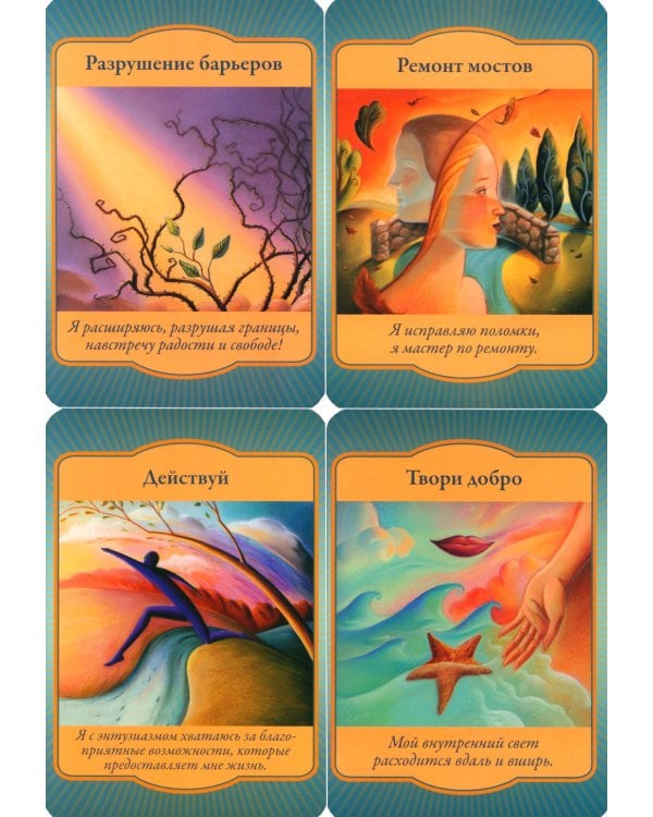 Магический переход в священные миры (44 карты + инструкция)