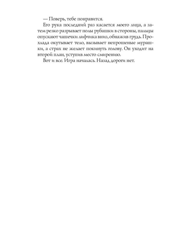 Принуждение