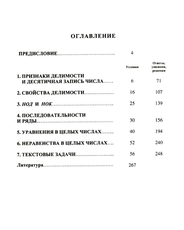 Коллекция задач по арифметике целых чисел: Олимпиадные задачи и задания профильного ЕГЭ по математике