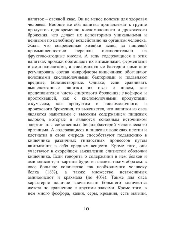 Лечебные злаки и авитаминоз