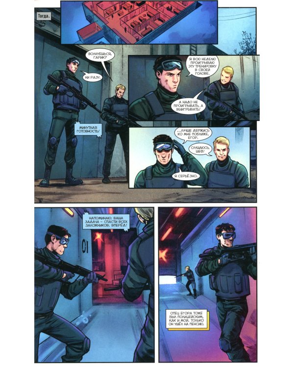 Майор Игорь Гром. Т. 6. Правда: книга комиксов