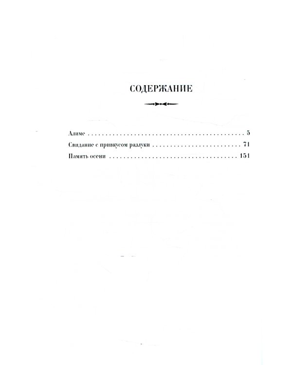 Память осени