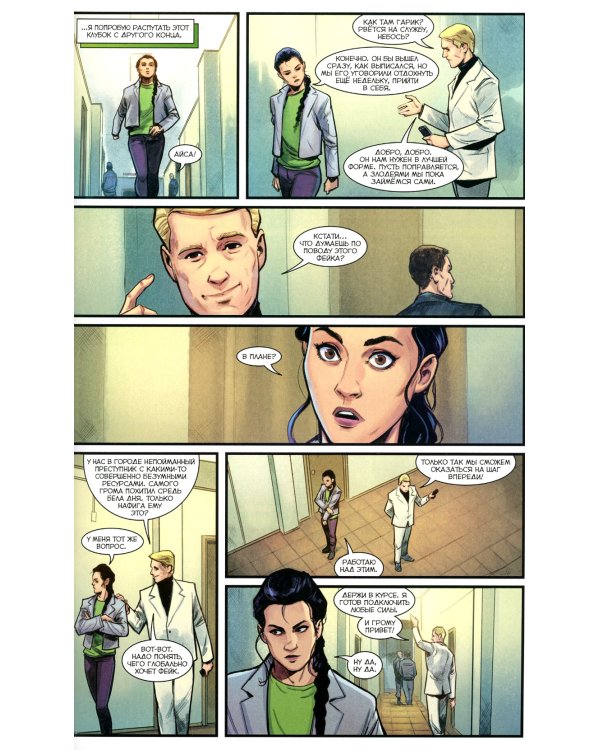 Майор Игорь Гром. Т. 6. Правда: книга комиксов