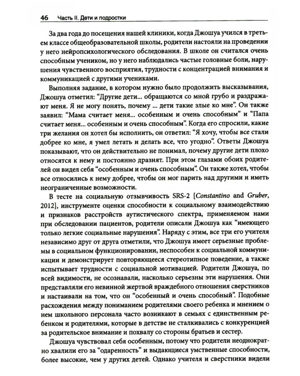 СДВГ и синдром Аспергера у одаренных детей и взрослых