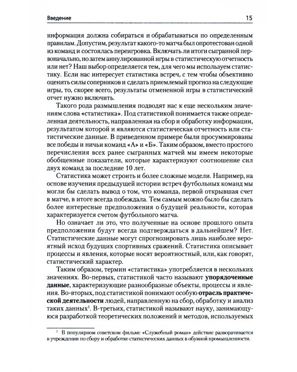 Информационные технологии анализа данных. Data analysis: Учебное пособие. 4-е изд