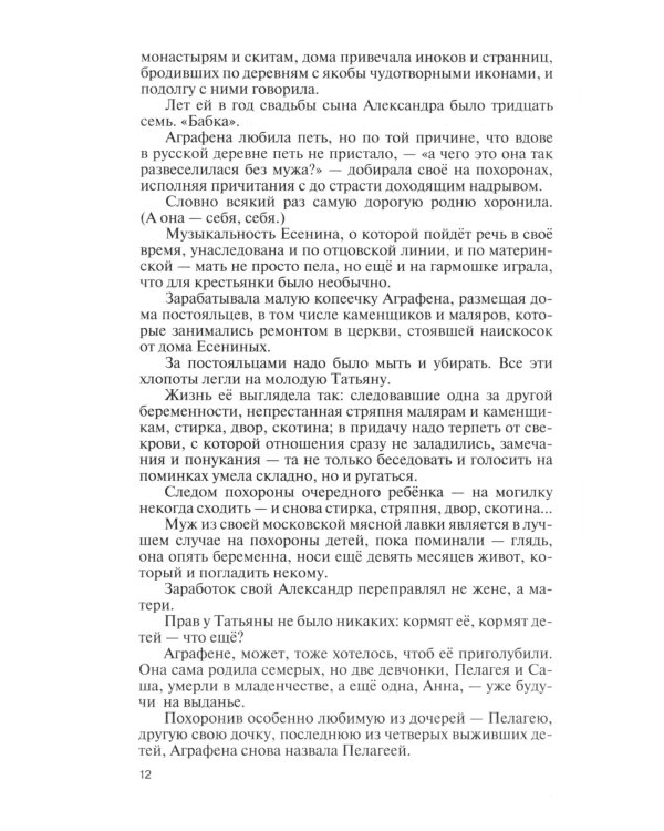 ЖЗЛ. Есенин: Обещая встречу впереди. 3-е изд., испр
