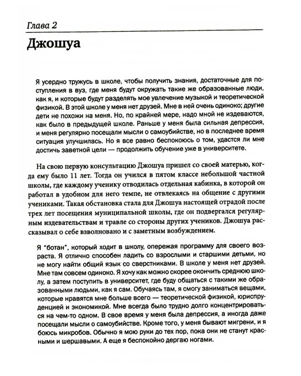 СДВГ и синдром Аспергера у одаренных детей и взрослых