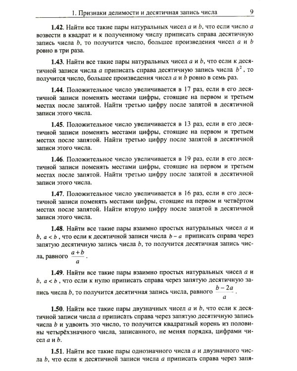 Коллекция задач по арифметике целых чисел: Олимпиадные задачи и задания профильного ЕГЭ по математике