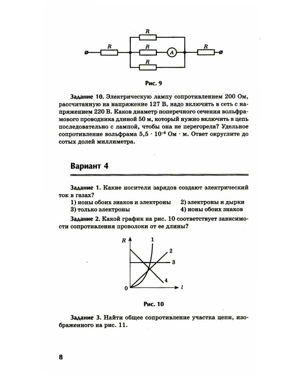 Физика: контрольные работы: постоянный ток: 10-11 классы