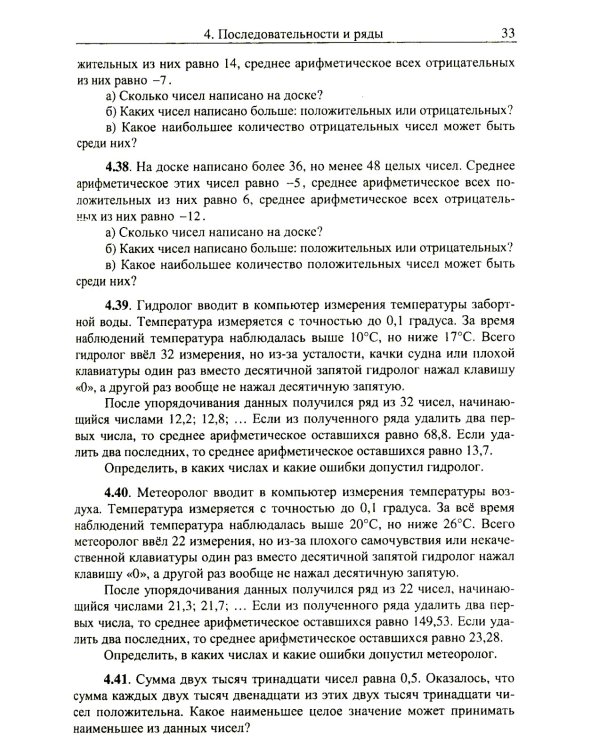 Коллекция задач по арифметике целых чисел: Олимпиадные задачи и задания профильного ЕГЭ по математике
